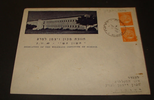 Stamp Israel 1949 Weizmann Institute Rehovot Cover FDC Doar Ivri