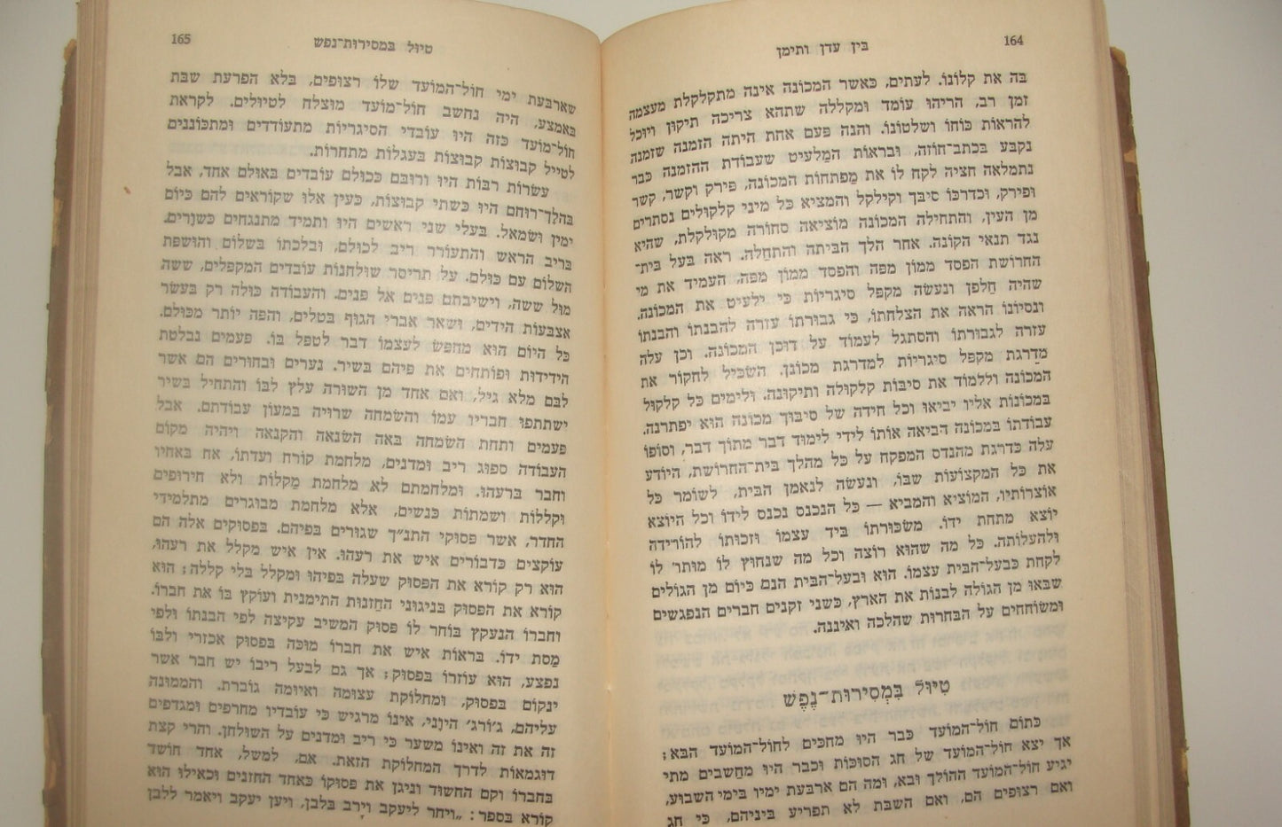 Book Jewish Judaica Palestine Israel Israeli Hebrew Rabbi Yemenite Eden 1946
