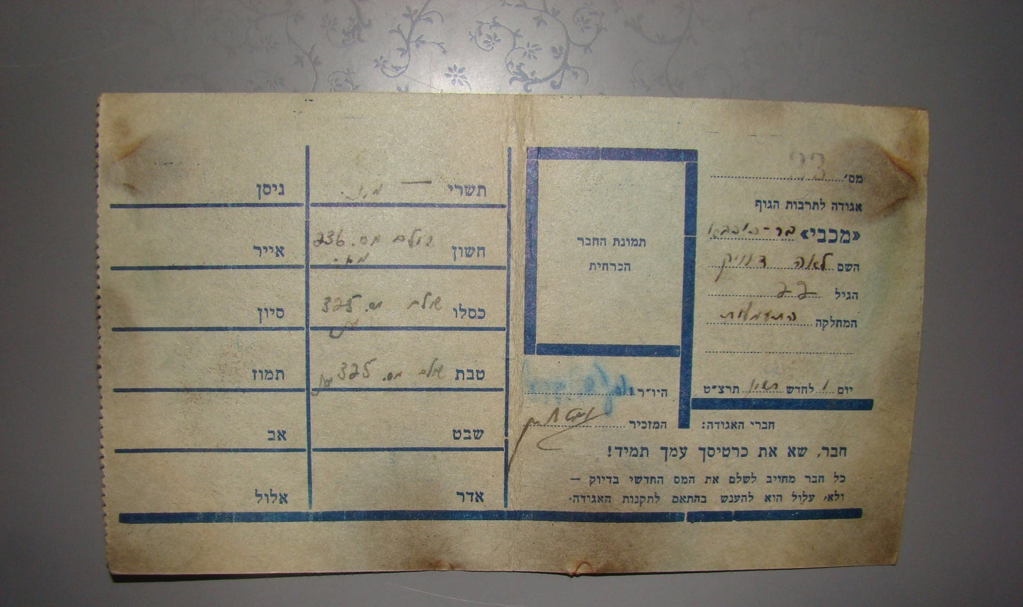 card Palestine jewish vintage israel Maccabi movement member hebrew 1939 zionist