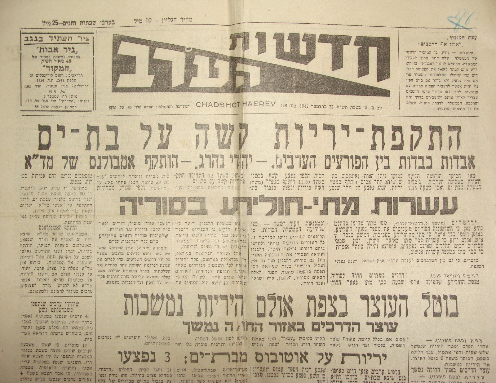 Pol Newspaper Palestine Jewish Israel Hebrew 1947 Independence War Bat Yam