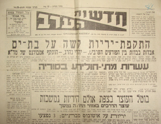 Pol Newspaper Palestine Jewish Israel Hebrew 1947 Independence War Bat Yam