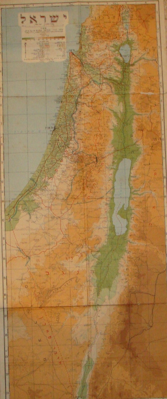 Map Jewish RARE Judaica 1950s Israel Hebrew