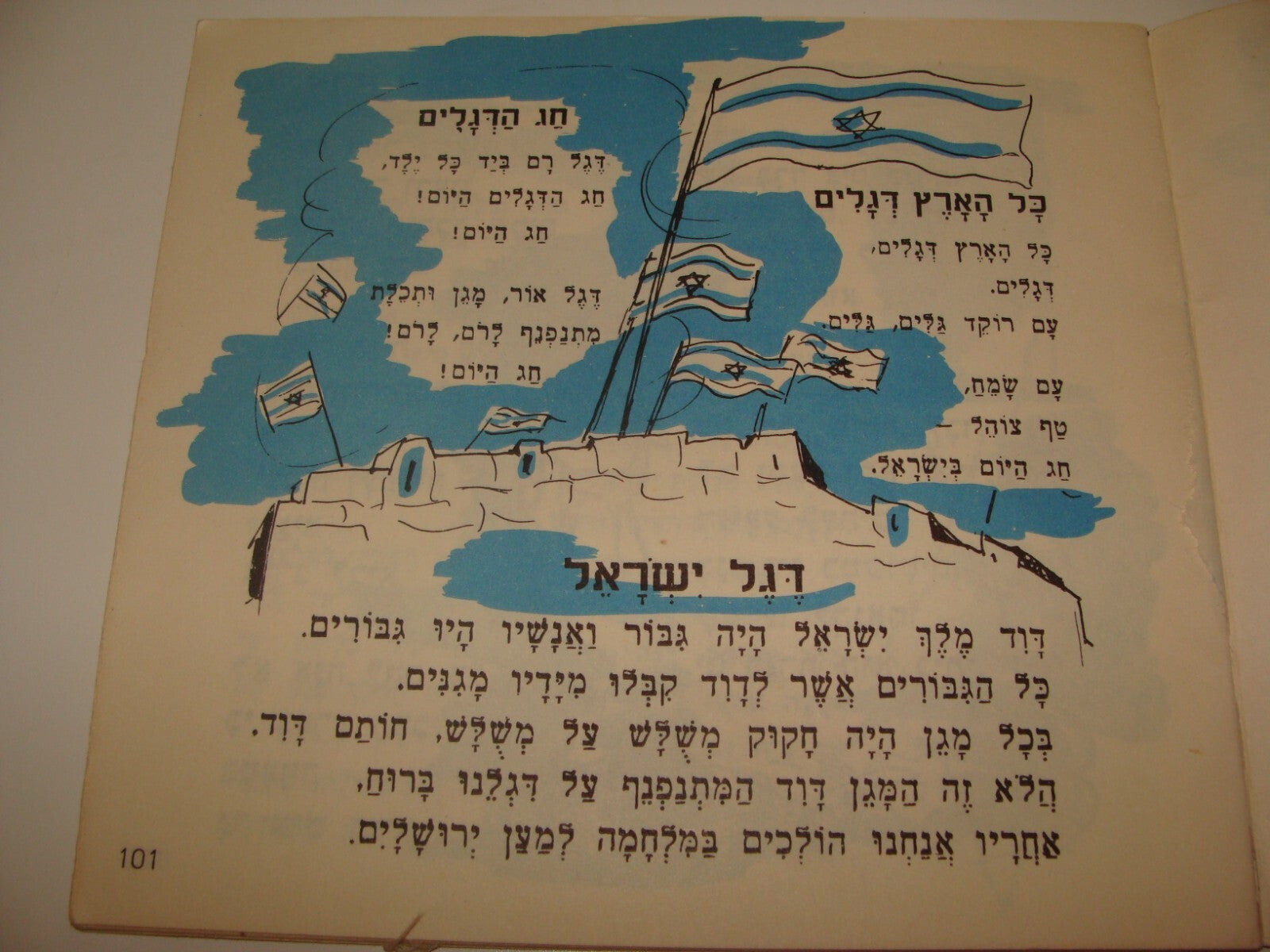 Book Jewish 1958 Israel 10th Independent Day Kids Children Hebrew Zionist ART