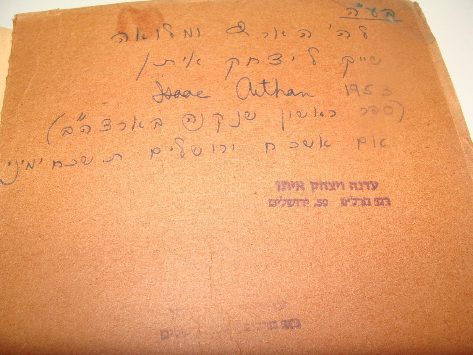 Book Jewish Judaica 1952 Rabbi Mordechai Atiya ארצות החיים Mexico Zionist