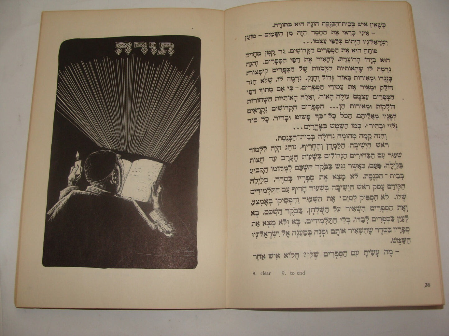 Book Jewish Judaica Rabbi Baal Shem Tov Hebrew Hassidic Stories Art NY 1955