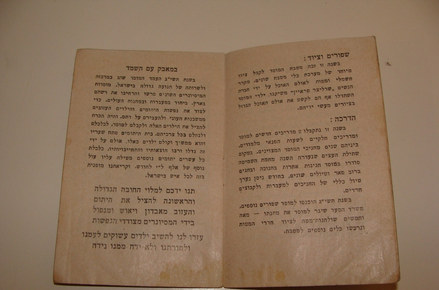 Jewish Judaica 1953 Palestine Diskin Orphan Asylum Calendar Israel Jerusalem