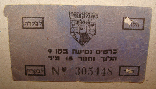 Ticket Palestine Jewish Hebrew 1930s Israel Bus Company HAMEKASHER Card Payment