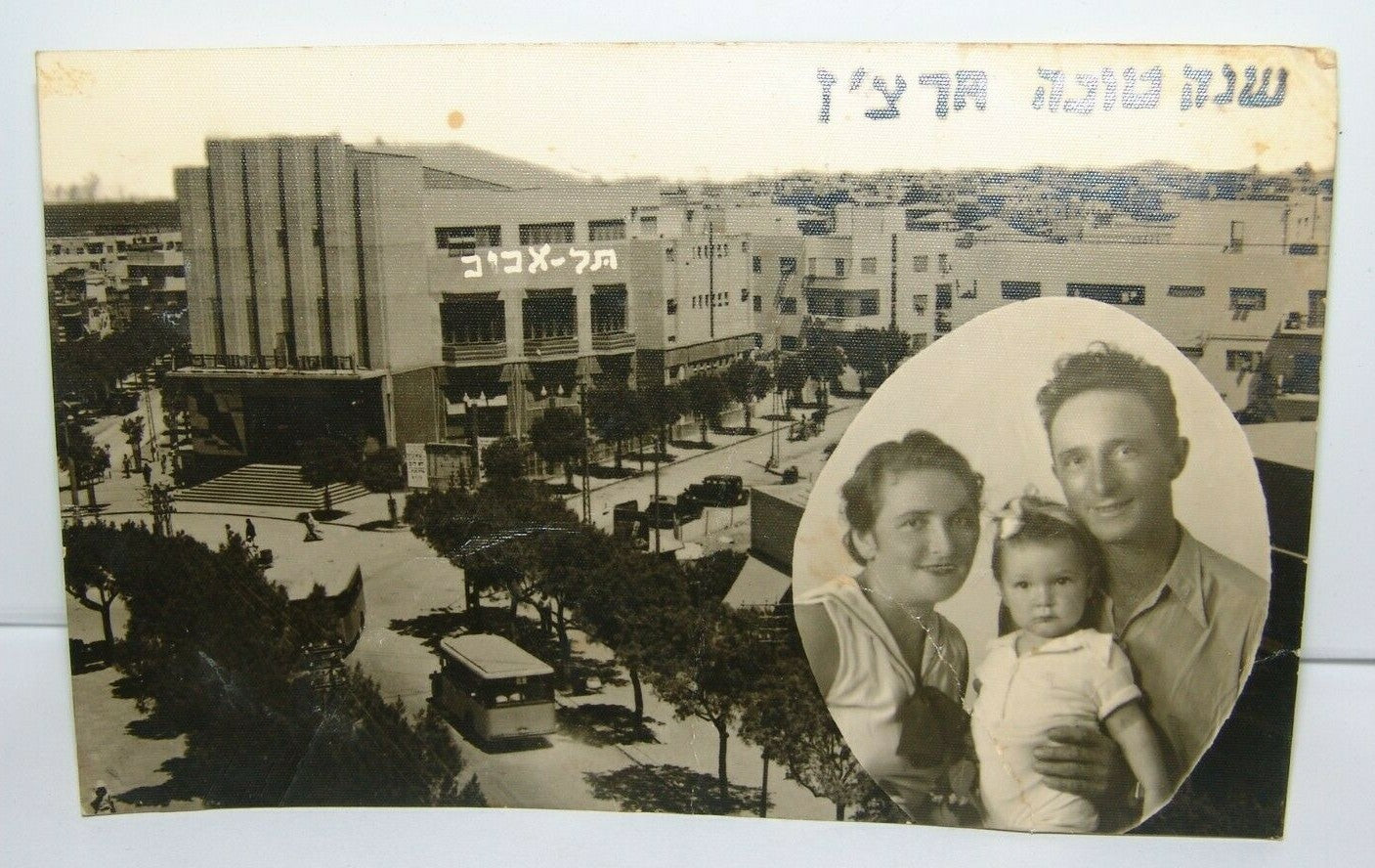 Photo Palestine card Jewish Judaica Eretz Israel Tel Aviv SHANA TOVA 1936 תרצ"ז