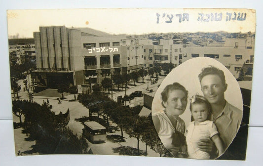 Photo Palestine card Jewish Judaica Eretz Israel Tel Aviv SHANA TOVA 1936 תרצ"ז