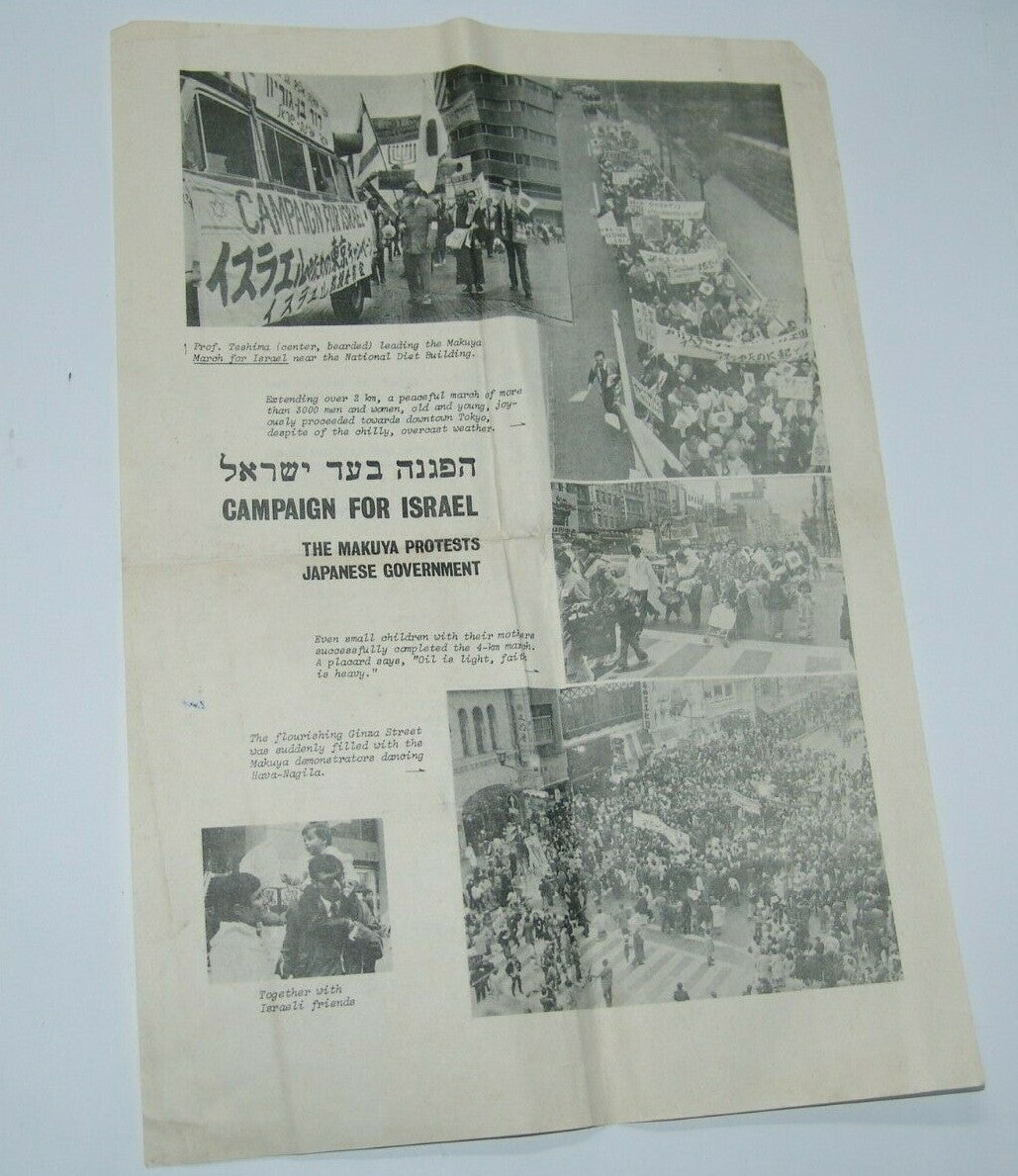 poster Jewish Judaica israel israeli japan Makuya Ikurō Teshima tokyo protest