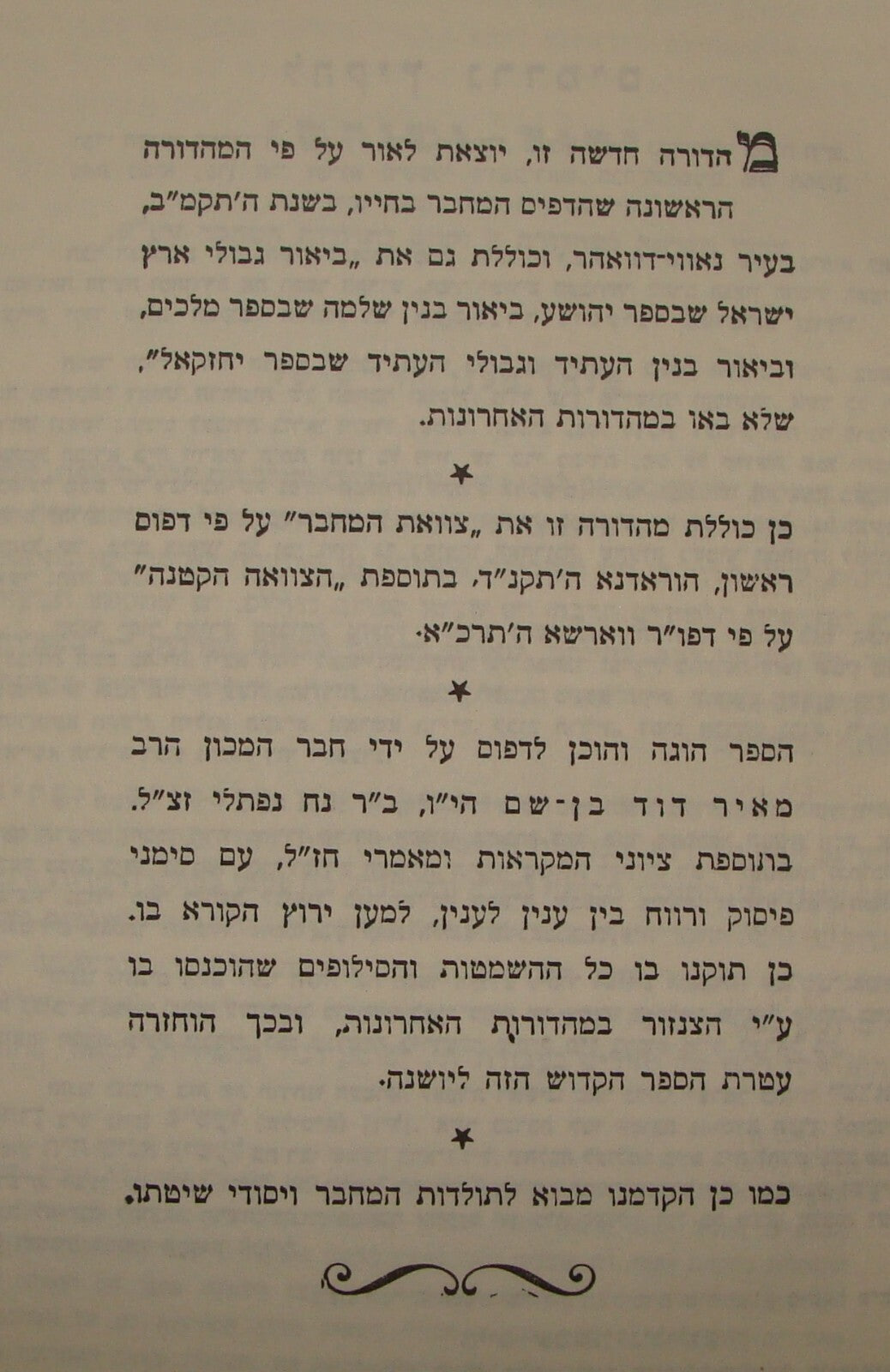 Book Jewish Judaica Rabbi יסוד ושורש העבודה Rabbi Zvi Yheuda Meltzer SIGNED 1965