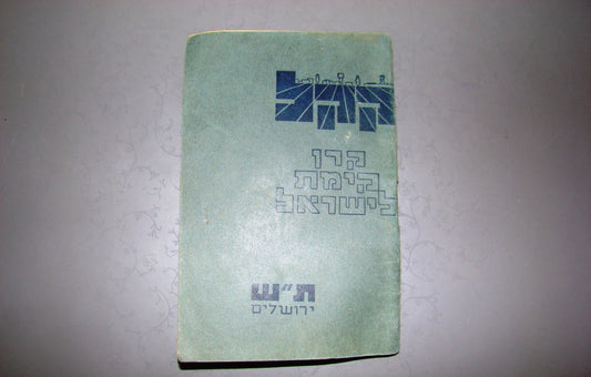 map Palestine judaica jewish antique calendar 1940 KKL JNF eretz israel info