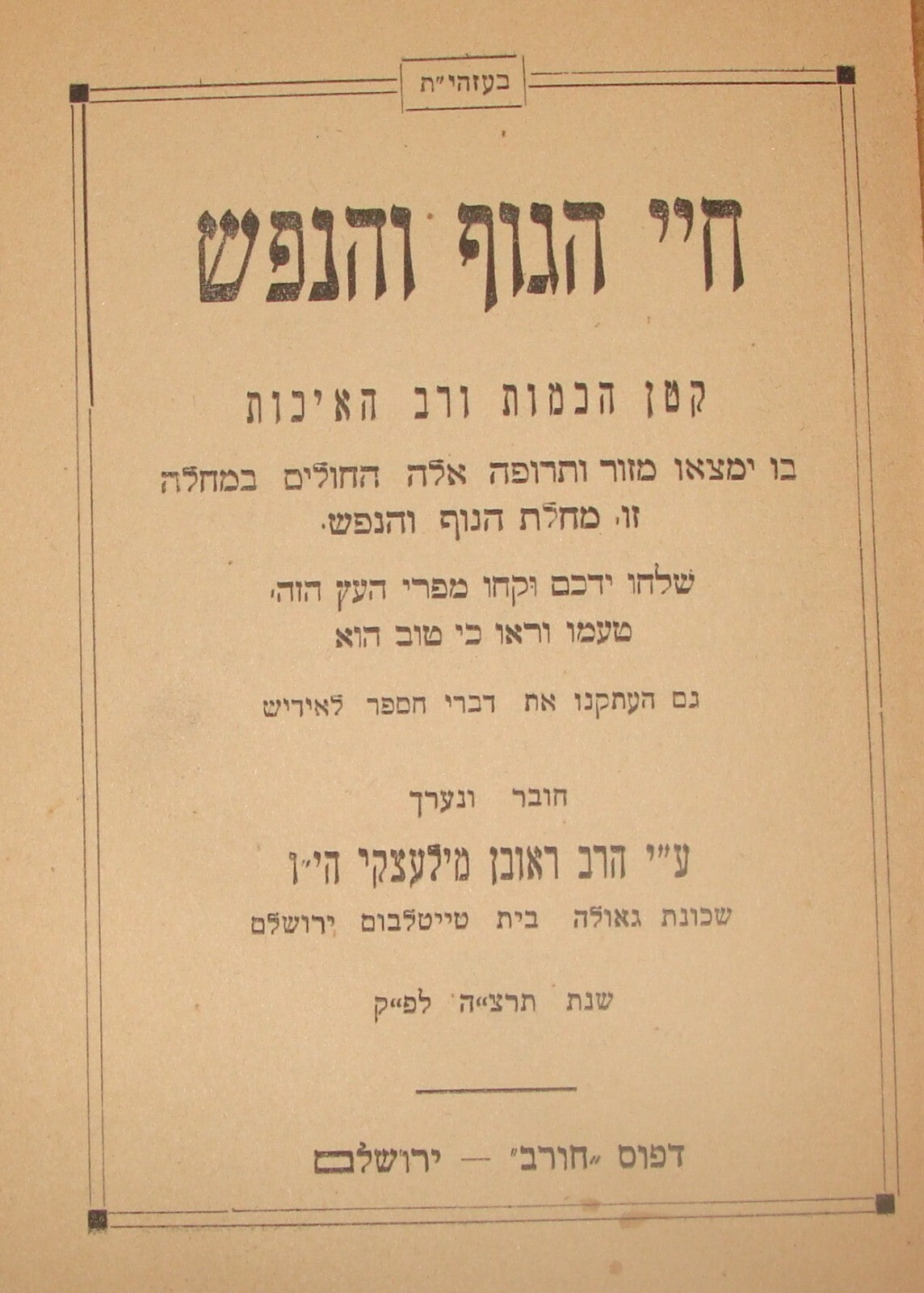 Book Jewish Judaica Rabbi Hebrew Yiddish Jerusalem 1935 Religious Family Judaism
