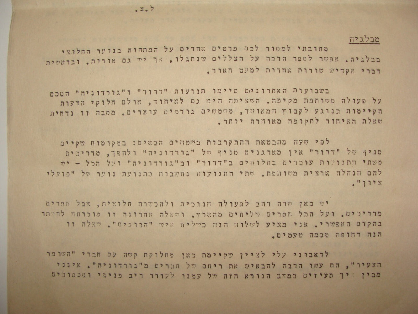 RARE Jewish Judaica 1945 WW2 Palestine Israel MAPAI Party Letter Holocaust Info