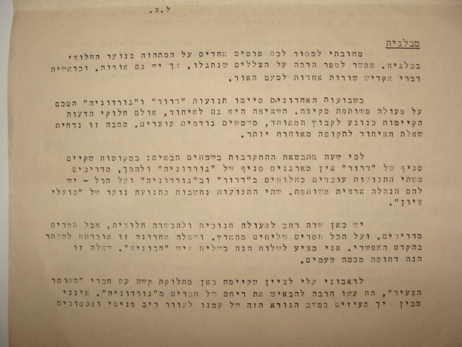 RARE Jewish Judaica 1945 WW2 Palestine Israel MAPAI Party Letter Holocaust Info