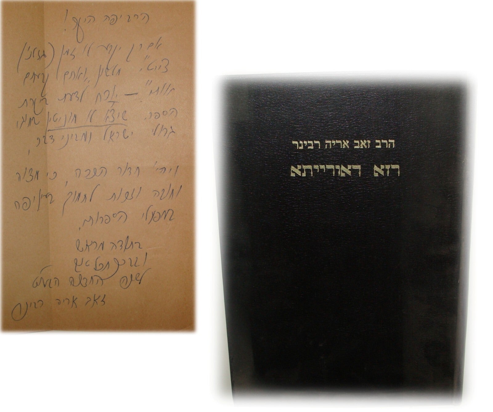 Book Jewish Judaica Rabbi Zeev Arye Rabiner Signed Signature To Rabbi Jaffe