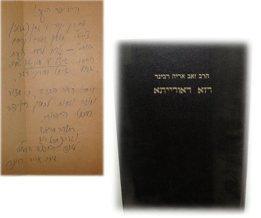 Book Jewish Judaica Rabbi Zeev Arye Rabiner Signed Signature To Rabbi Jaffe