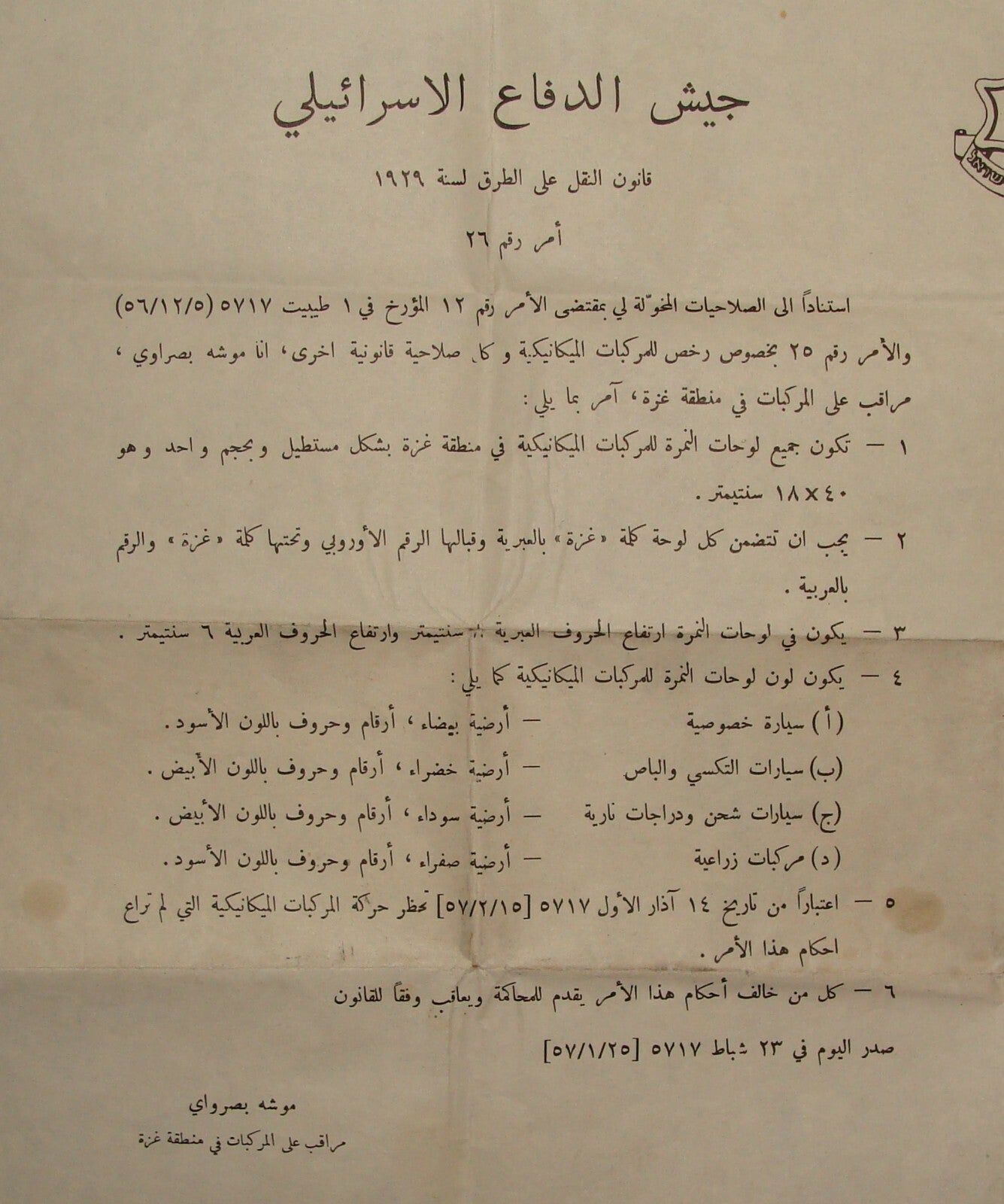 Israel Army Poster RARE Military Gaza 1957 Vehicle Transport Order Hebrew Arabic