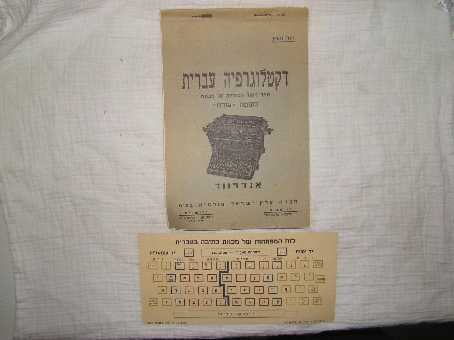 Book Jewish hebrew palestine israel 1930 Blind writing machine method Underwood