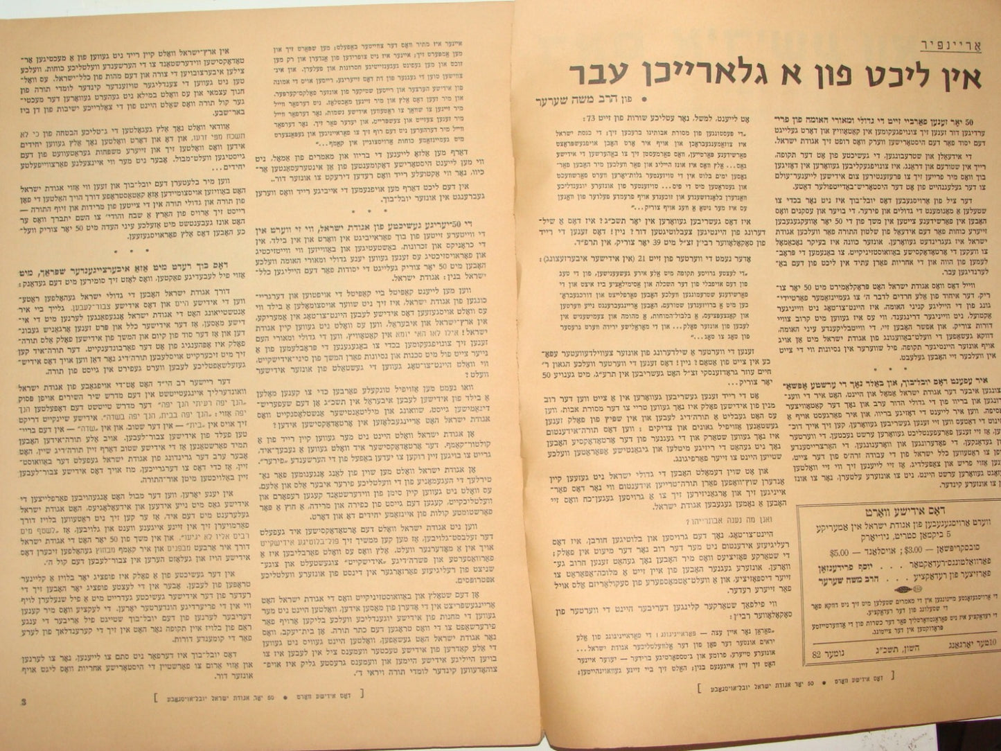 Journal Jewish Judaica 1962 Yiddish YIDDISHE VORT Agudat Israel Rabbi New York