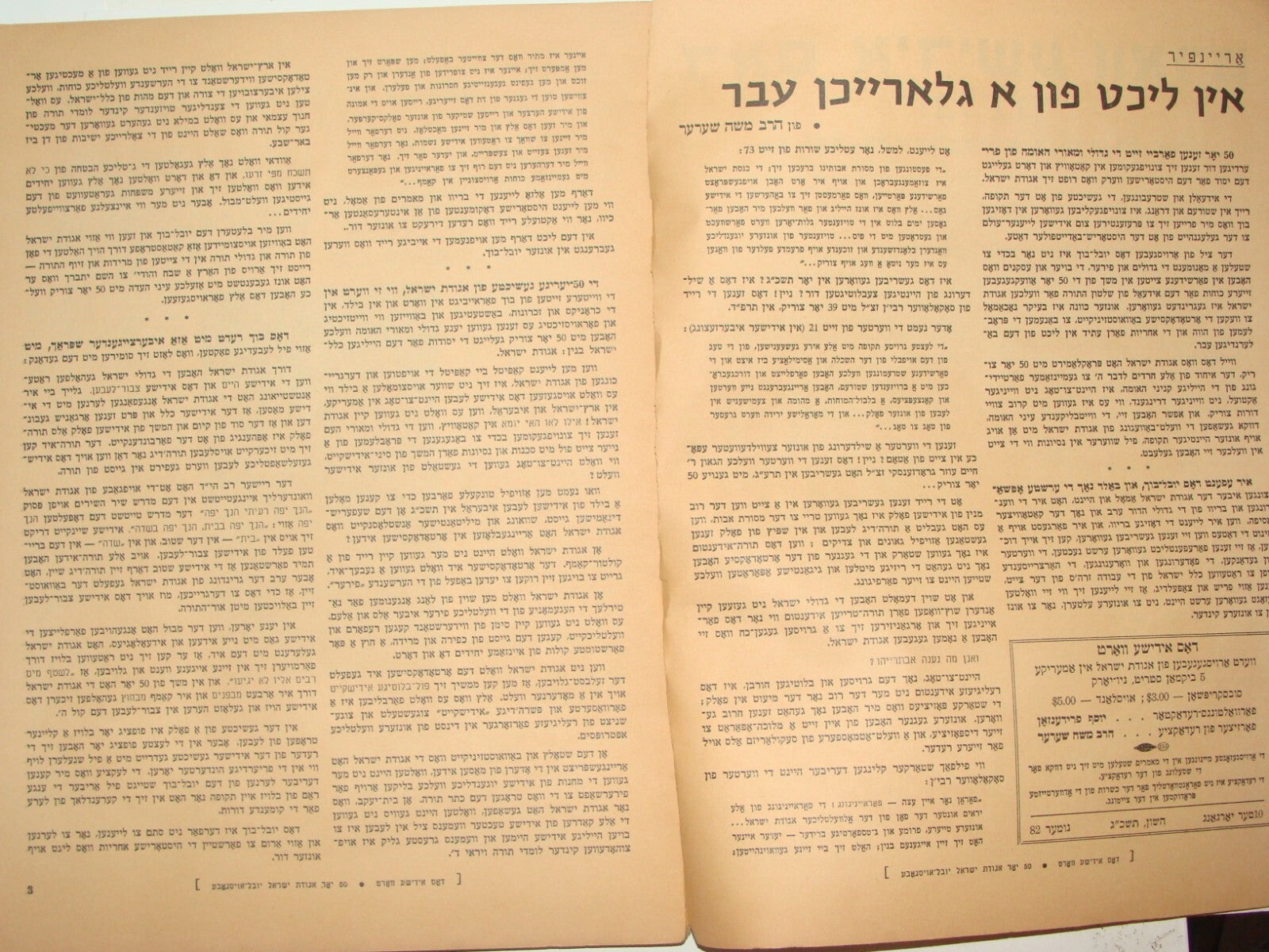Journal Jewish Judaica 1962 Yiddish YIDDISHE VORT Agudat Israel Rabbi New York