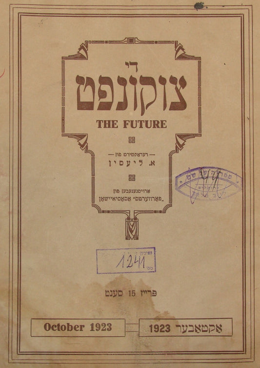 $ Jewish American Judaica 1923 Yiddish DIE ZUKUNFT The Future Monthly x3 Issues