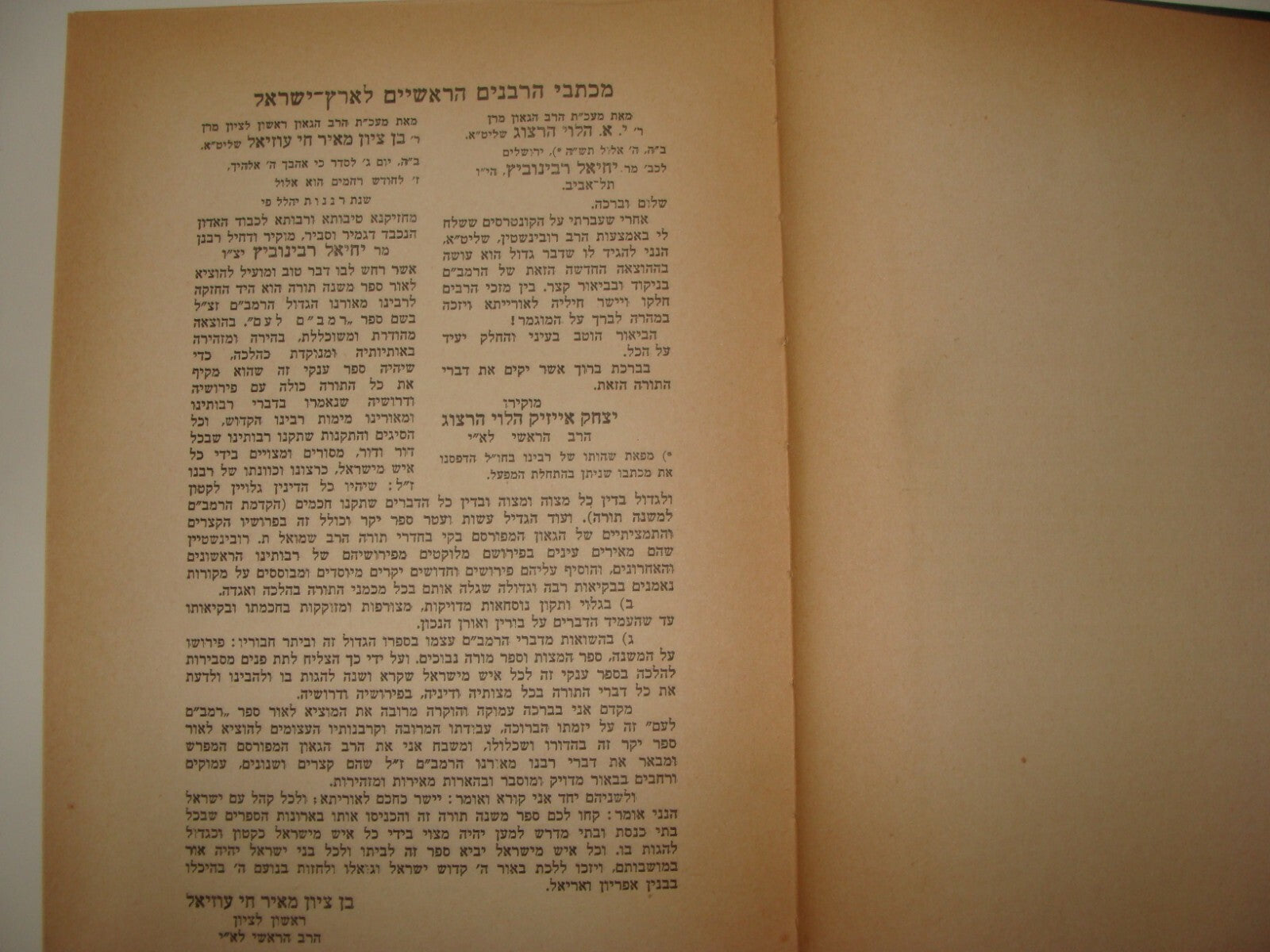 Book Jewish Judaica Rabbi Rubinstein SIGNED הרב שמואל רובינשטיין RAMBAM רמב"ם