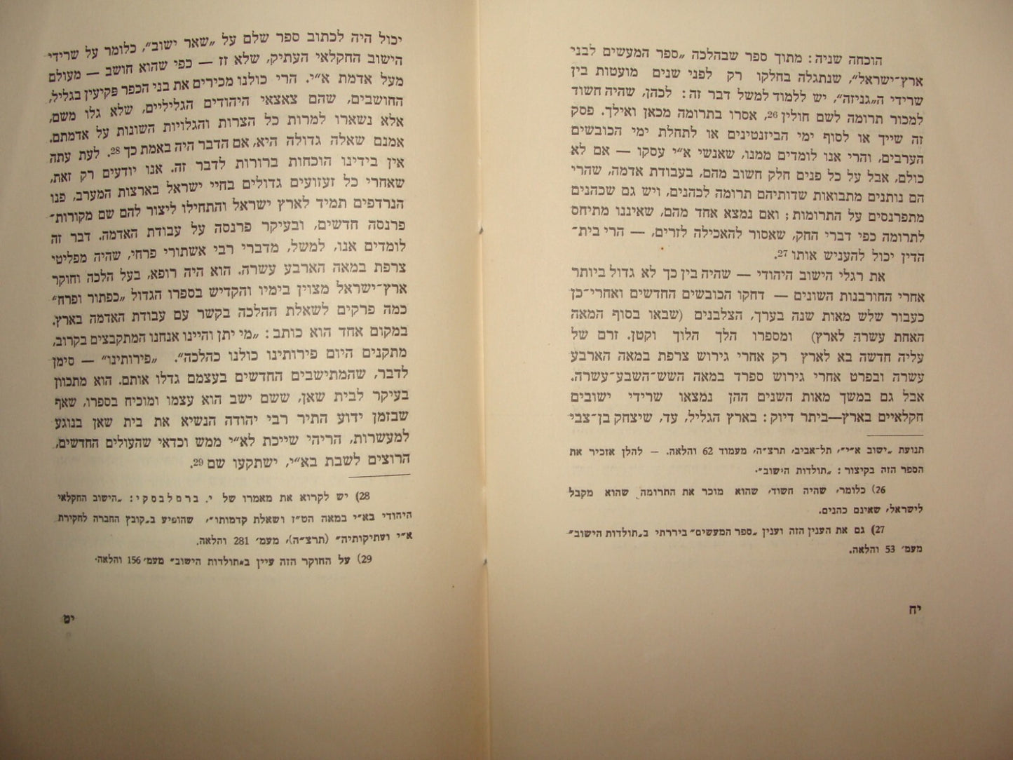 Booklet Palestine Jewish Israel Hebrew Land History Geography 1937 Zionist Rabbi