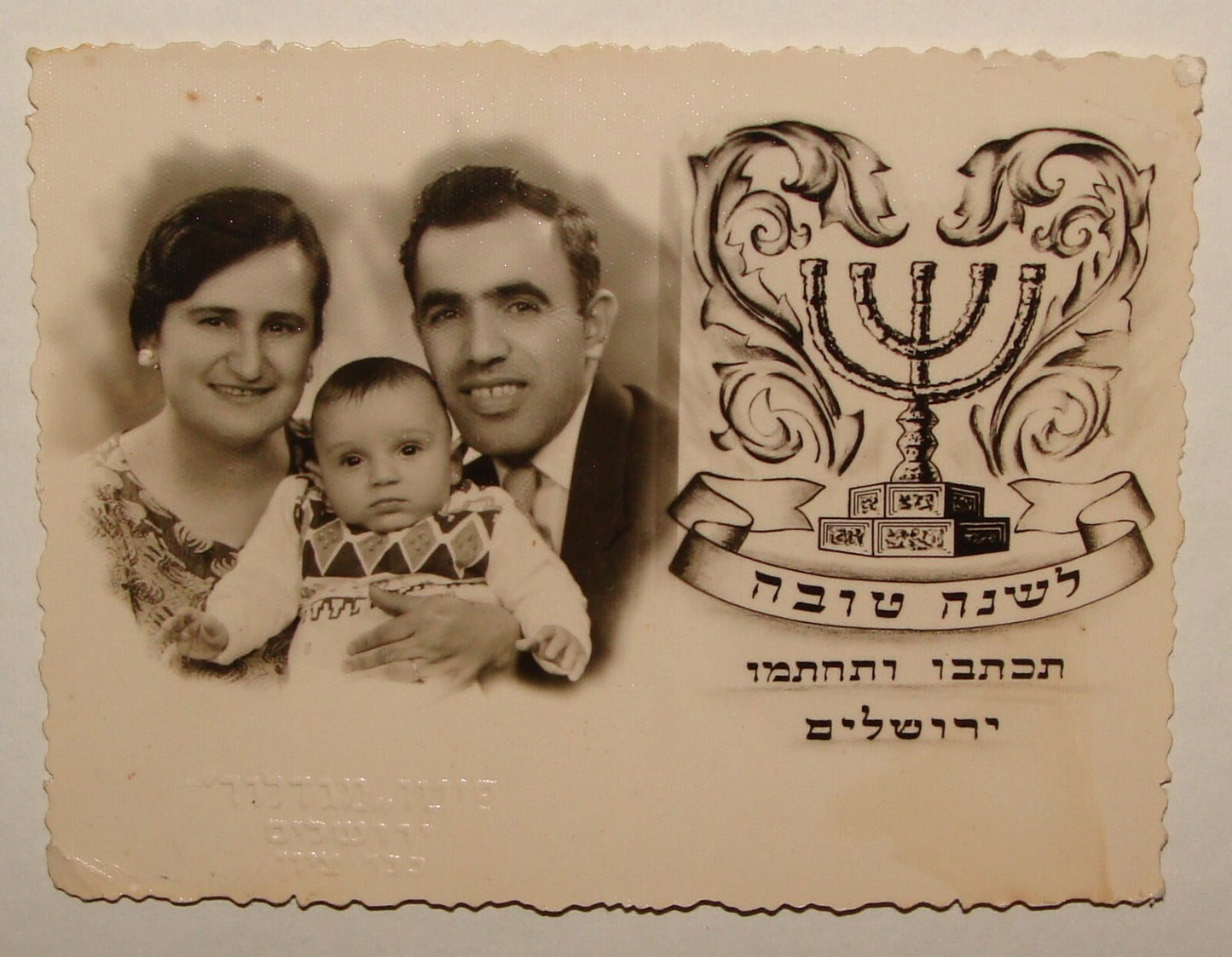 Photo Jewish Card Judaica 1959 Israel New Year Hebrew Jerusalem Family Jews