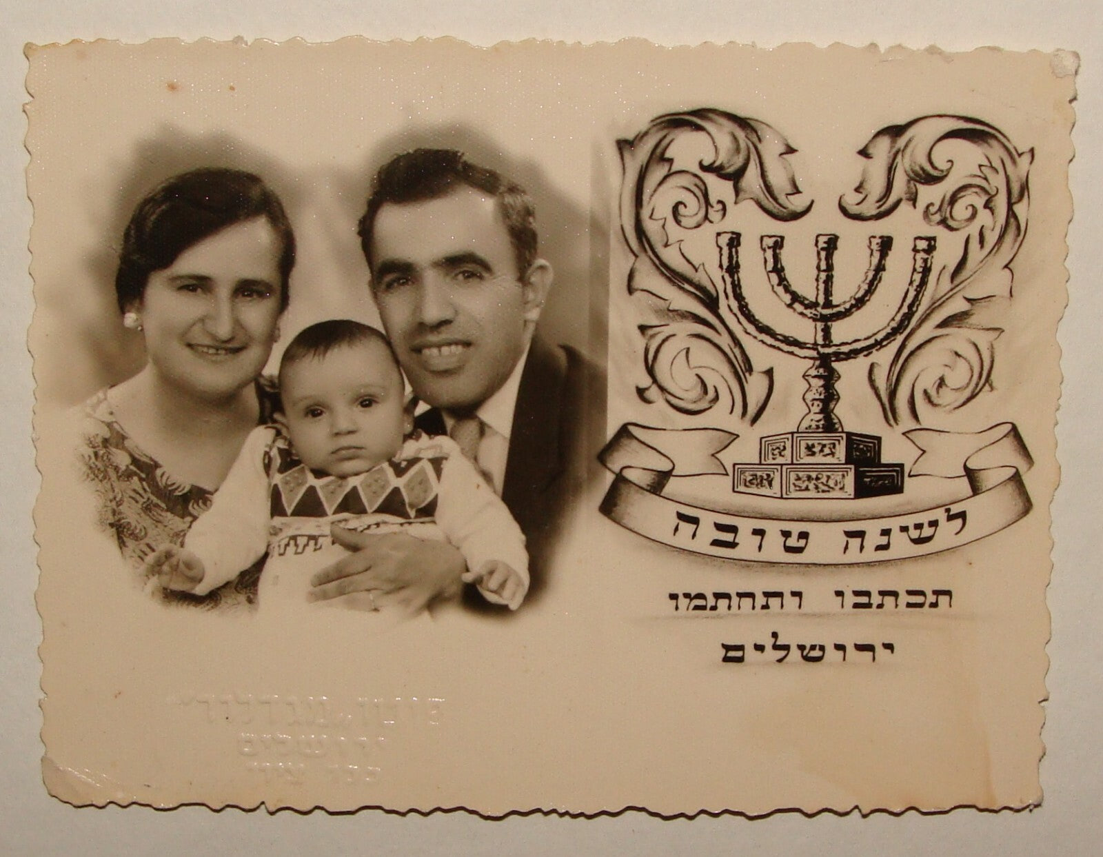 Photo Jewish Card Judaica 1959 Israel New Year Hebrew Jerusalem Family Jews