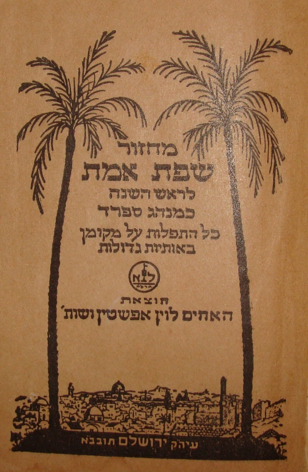 Book Jewish Judaica Palestine Israel Machzor Sfat Emet Hebrew Small Prayer