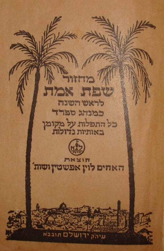 Book Jewish Judaica Palestine Israel Machzor Sfat Emet Hebrew Small Prayer