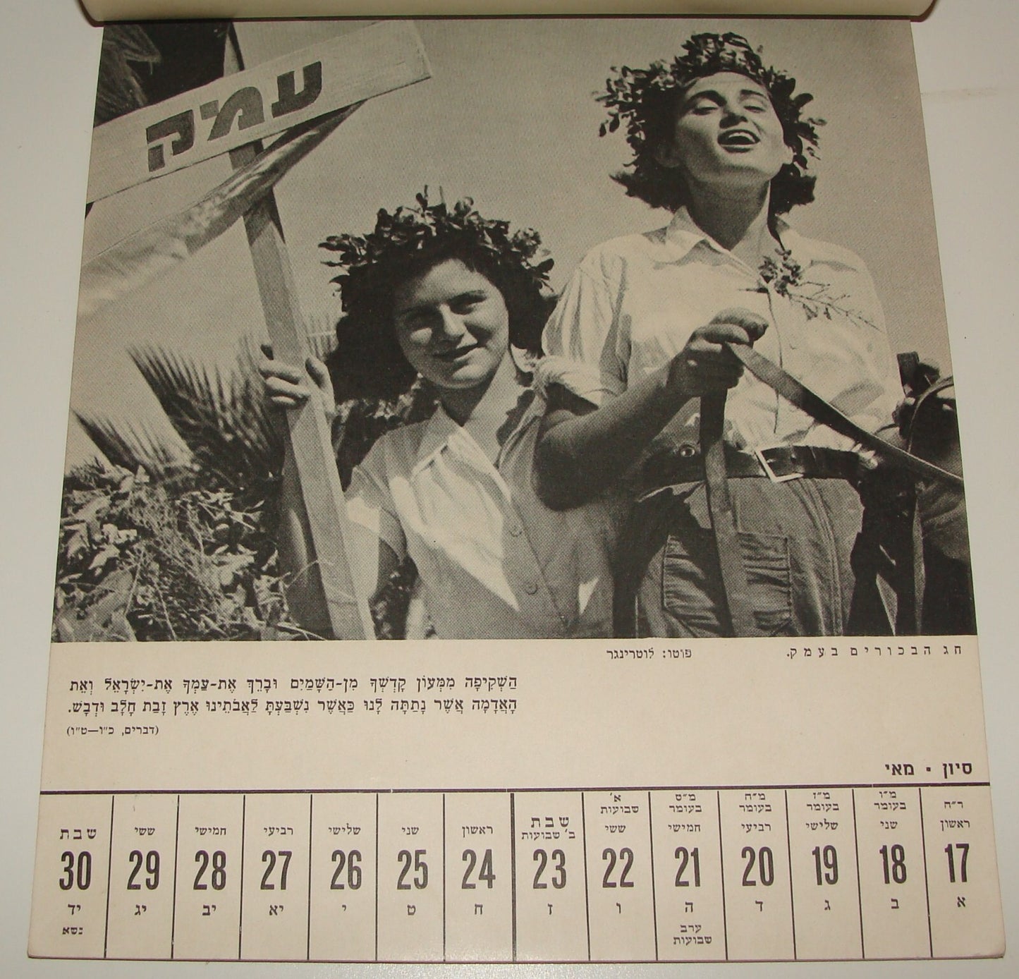 $ Photo Palestine Keren Hayesod Jewish 1941 Israel Zionist Calendar Hebrew