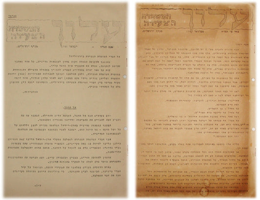 Jewish Judaica 1948 Palestine Pre Israel Hebrew Political MAPAM Youth Bulletin