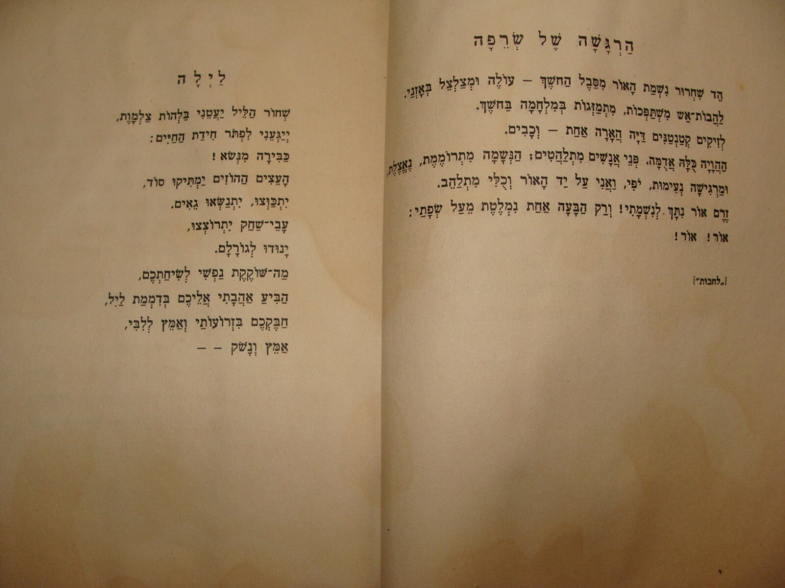 Jewish 1940 Palestine Israel Hebrew Kibbutz Ramat Hakovesh Poetry Memory Zionist