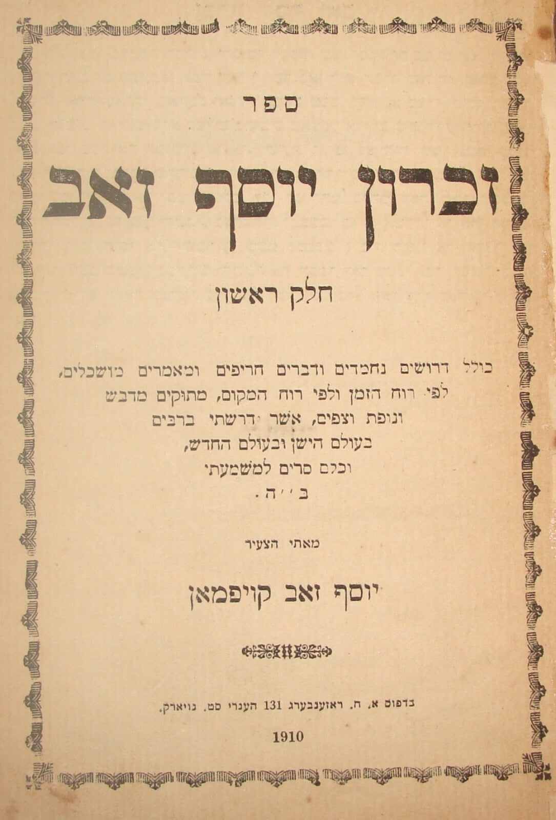 Book Jewish Judaica Zichron Zeev Yosef New York 1910 זכרון זאב יוסף PART I