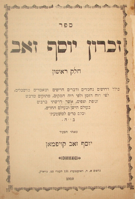 Book Jewish Judaica Zichron Zeev Yosef New York 1910 זכרון זאב יוסף PART I