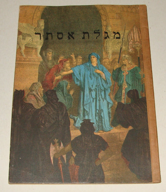Book Jewish Judaica Purim Esther Scroll Israel Sinai Art Gustav Dora Hebrew
