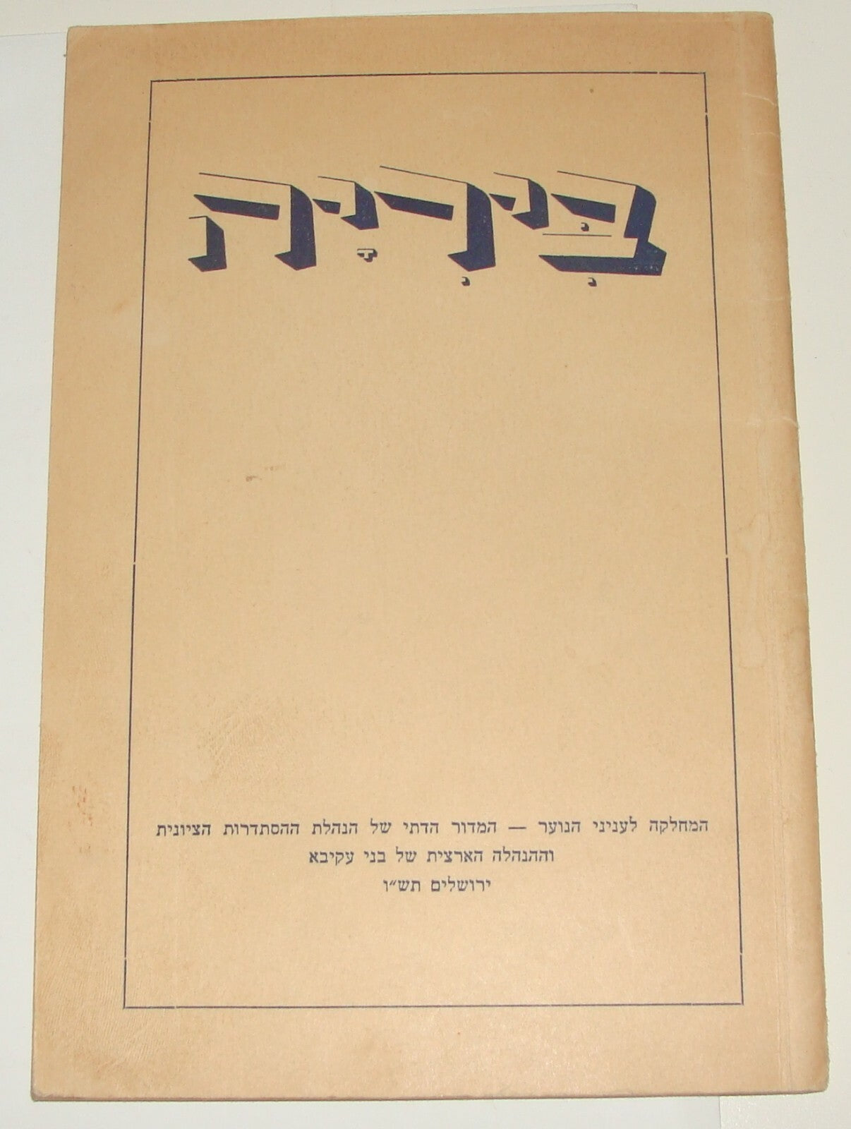Booklet Palestine Jewish Judaica Israel Israeli Hebrew 1945 Bnei Akiva Birya