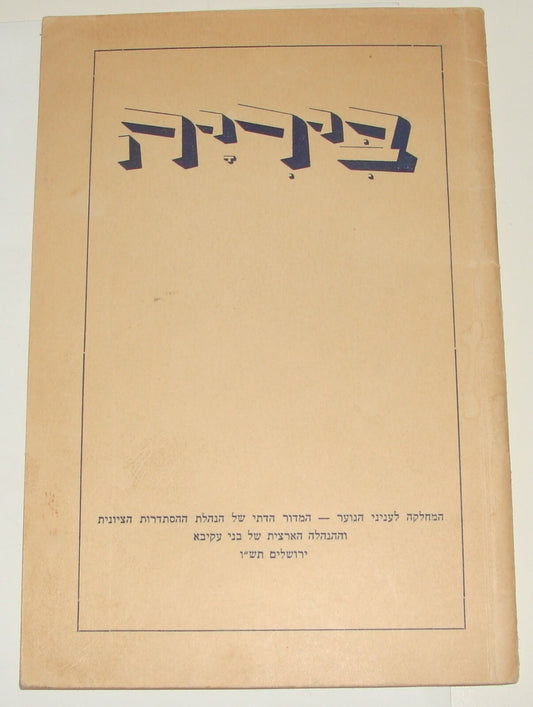 Booklet Palestine Jewish Judaica Israel Israeli Hebrew 1945 Bnei Akiva Birya