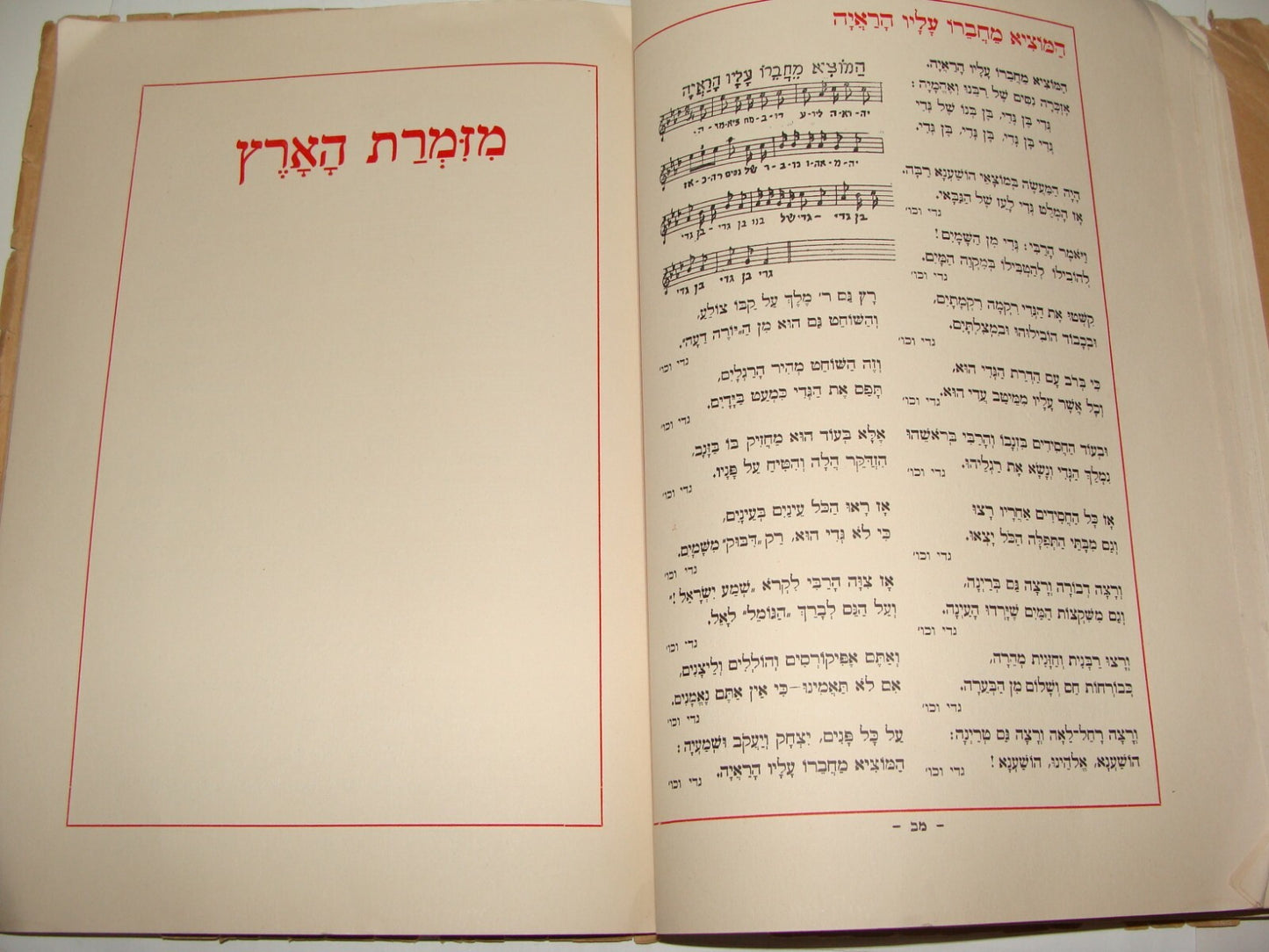 Book Jewish Judaica Palestine Israel Hebrew 1928 Poetry Poems Songs Zionist