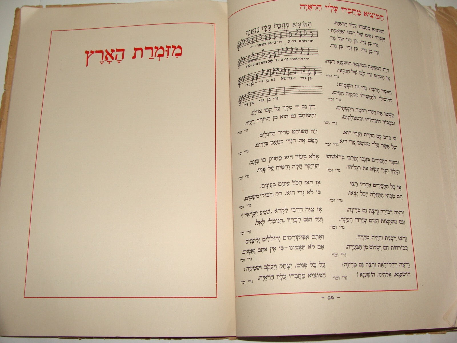Book Jewish Judaica Palestine Israel Hebrew 1928 Poetry Poems Songs Zionist