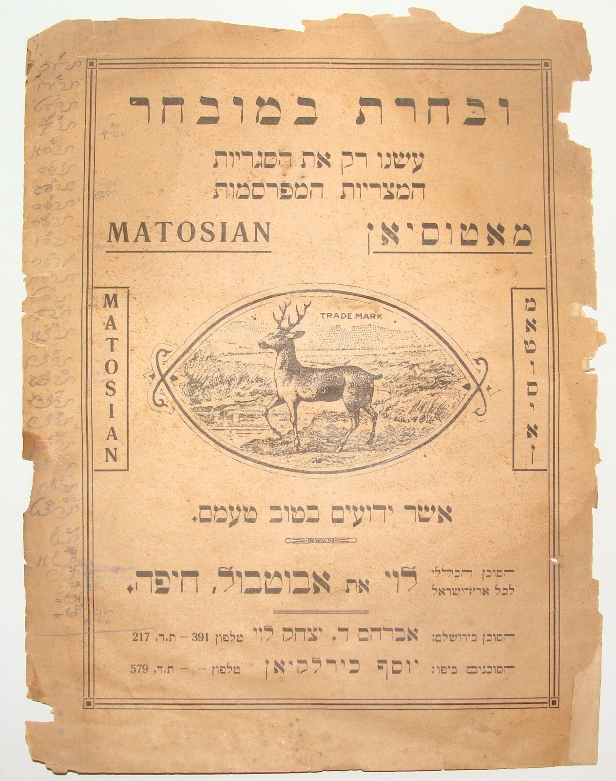 Ad Palestine Israel Hebrew Egypt MATOSIAN Cigarettes Poster 1930s