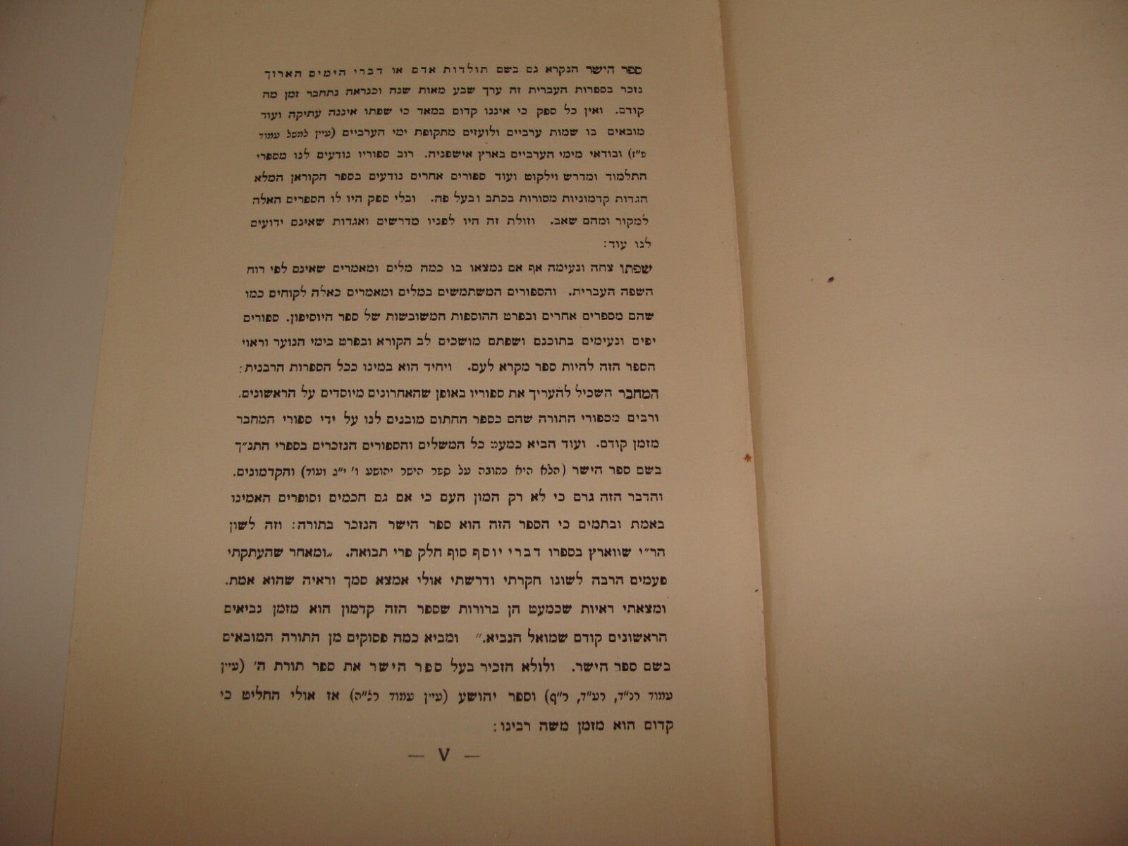 Germany Book Jewish Judaica 1923 Berlin Hebrew German Woodcut Art ספר הישר