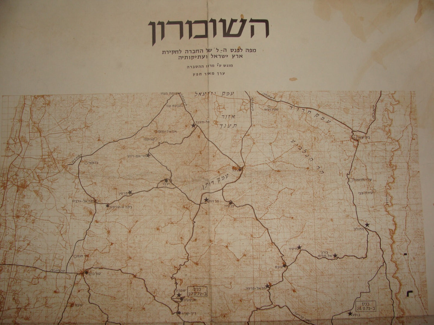 Jewish Judaica Israel Israeli Map SAMARIA SHOMRON Hebrew 1972
