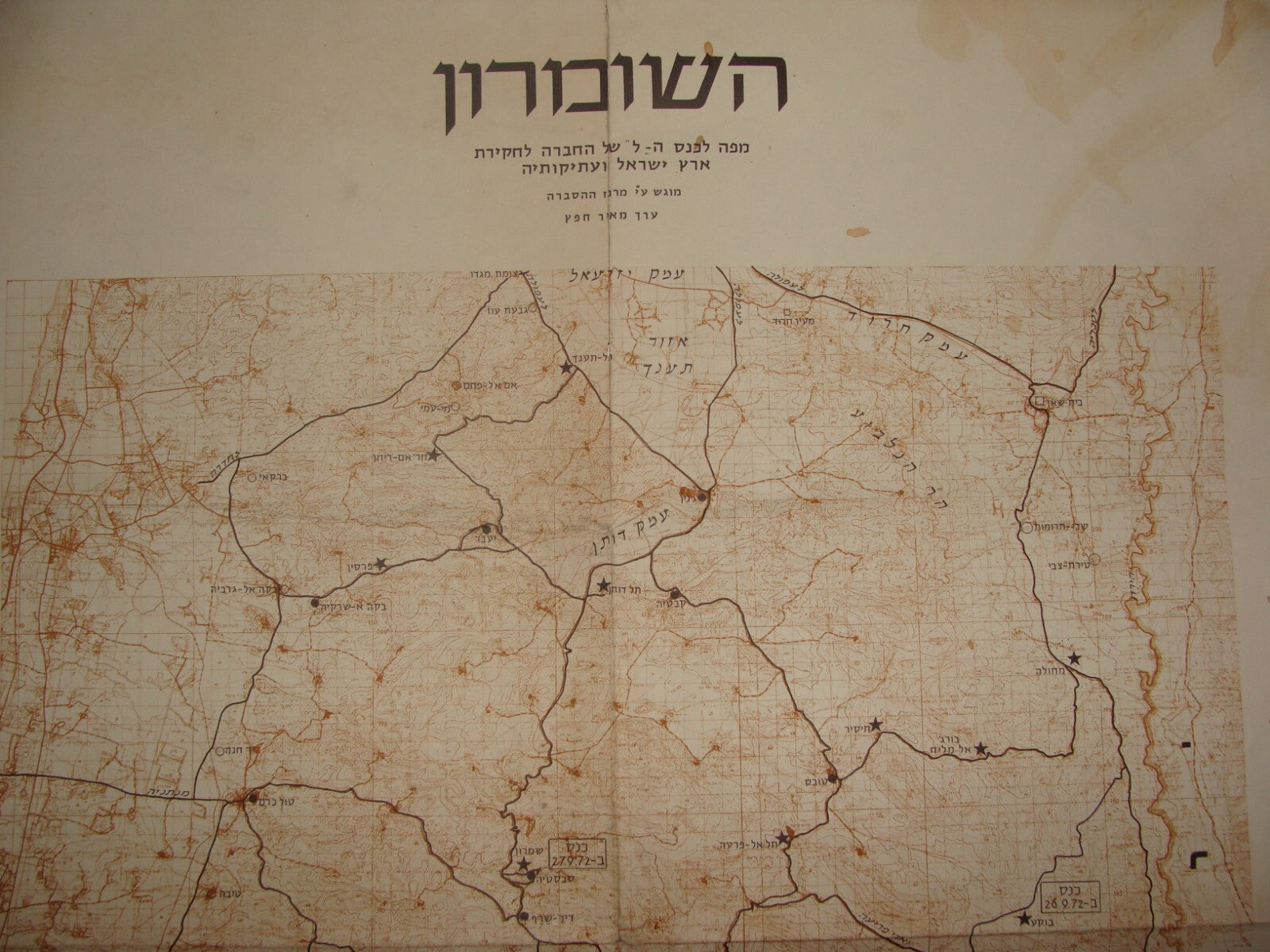 Jewish Judaica Israel Israeli Map SAMARIA SHOMRON Hebrew 1972
