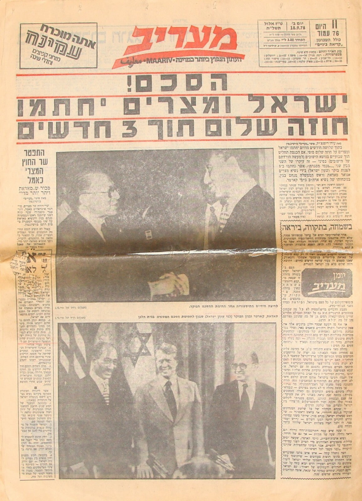 Newspaper Jewish Judaica 1978 Israel Israeli Egypt Peace Begin Sadat Camp David