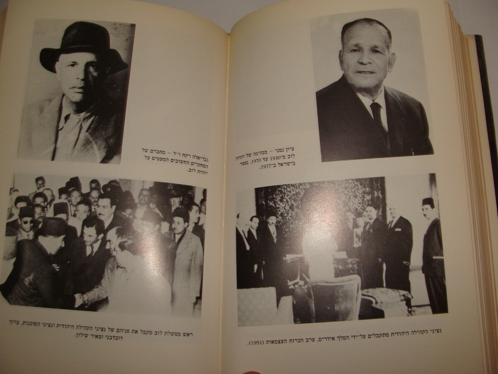 Book Jewish Judaica Israel Hebrew Arab Libya Sephardic Jews History Zionist