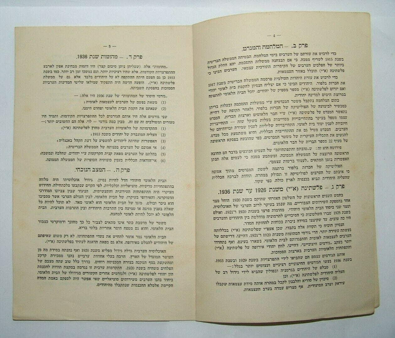 Jewish Judaica palestine Eretz Israel British Mandate Peel Commission summary