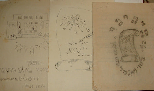 Ad Palestine Jewish Hebrew 1940s Israel Jerusalem School Bet Hakerem Leyada